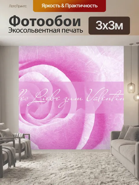 Фотообои Открытка с розой Валентина&039;s ден