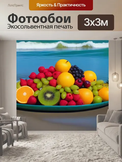 Фотообои водопад из фруктов на пляже