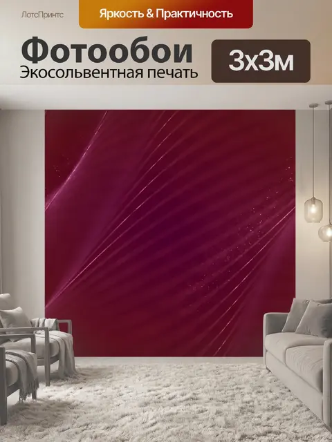 Фотообои Аннотация