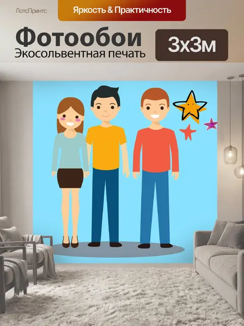Фотообои Подростки