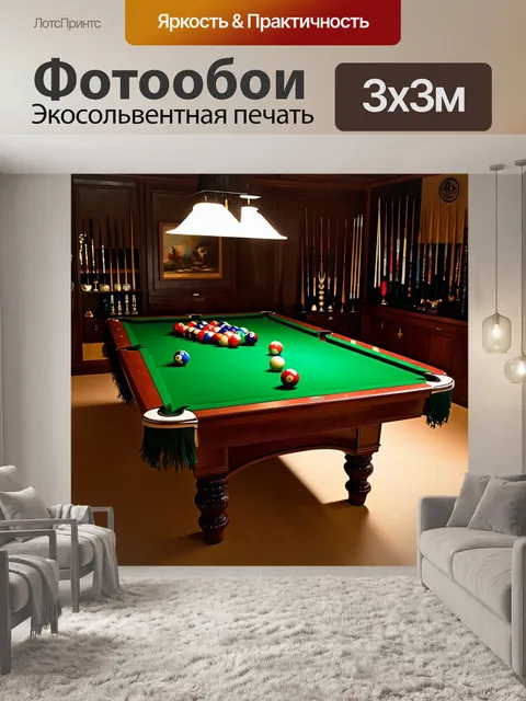 Фотообои на столе для бильярда разложены яркие цветные шары, освещённые мягким светом