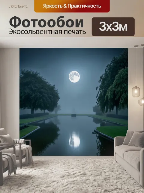 Фотообои туман в стиле барокко, спокойная сцена с луной, отражающейся в водоемах, окутанных мягким туманом