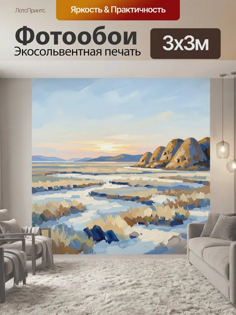 Фотообои Северный берег на закате
