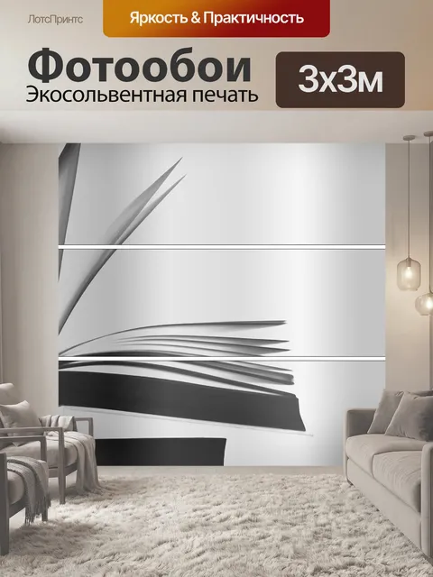 Фотообои Книга