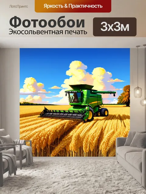 Фотообои комбайн, который собирает урожай на бескрайних золотистых полях пшеницы, в окружении деревьев и облаков на…