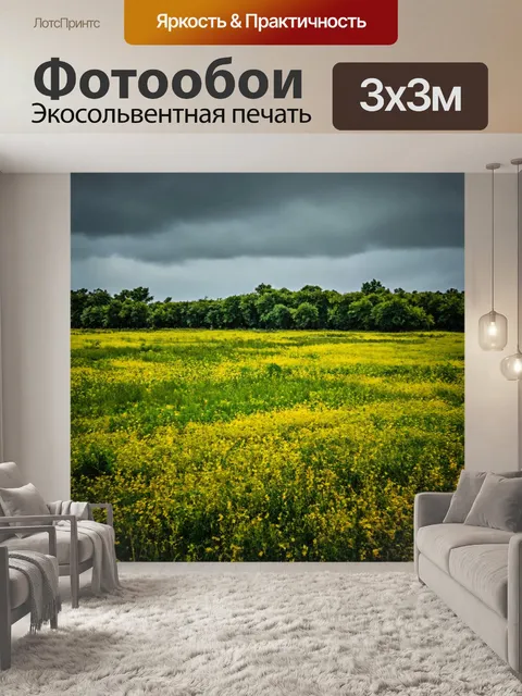 Фотообои пейзаж в стиле гранж