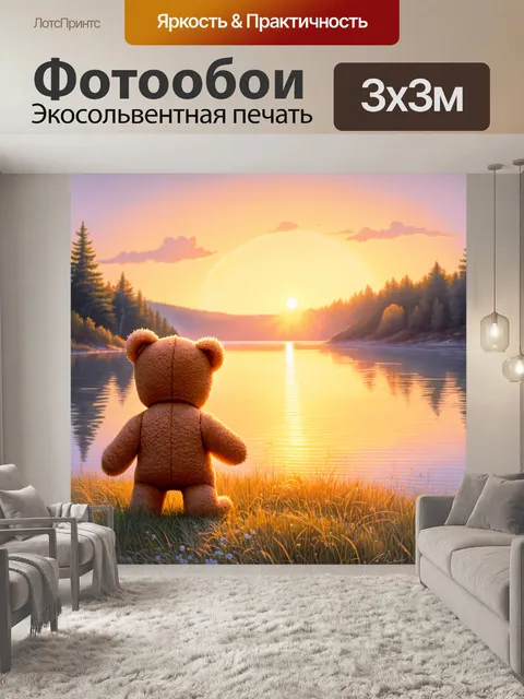 Фотообои плюшевый мишка, наблюдающий за рассветом на берегу озера, в технике пастельного рисунка с мягкими мазками и…