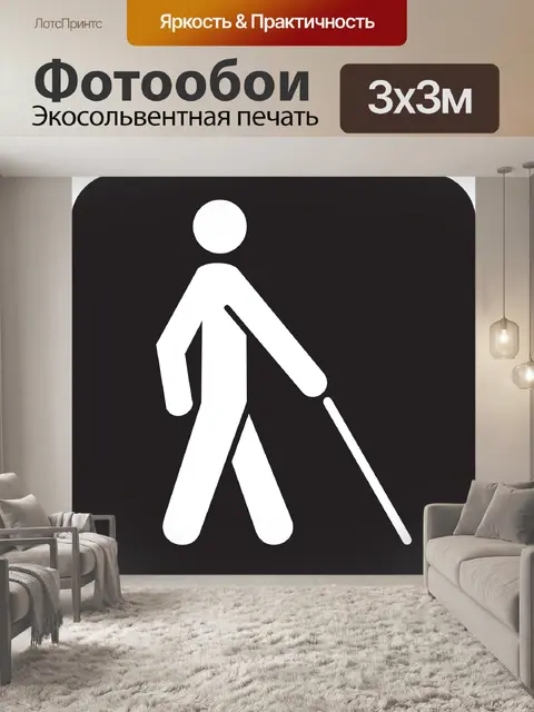 Фотообои Ходьба