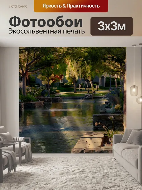 Фотообои Фонтанный сад