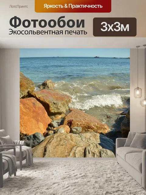 Фотообои Море