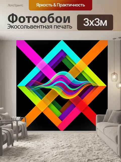 Фотообои Неоновая абстракция с пересекающимися линиями