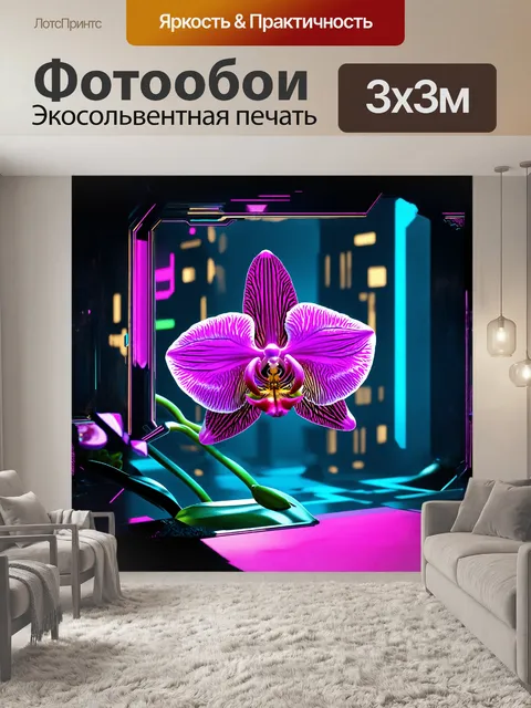 Фотообои стилизованная орхидея в футуристическом стиле