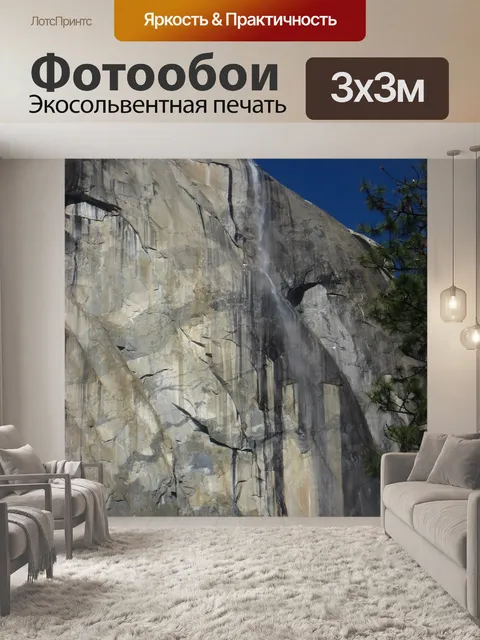 Фотообои Йосемити