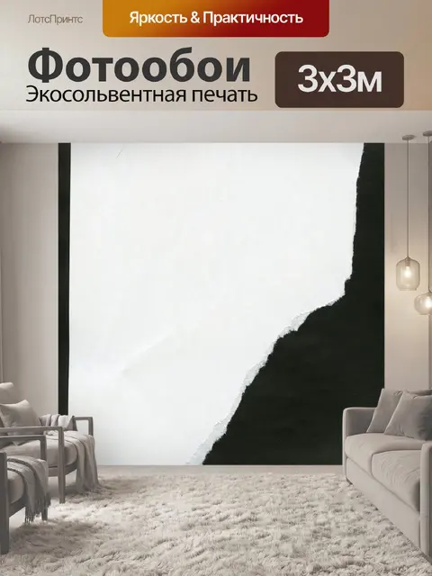 Фотообои Бумага