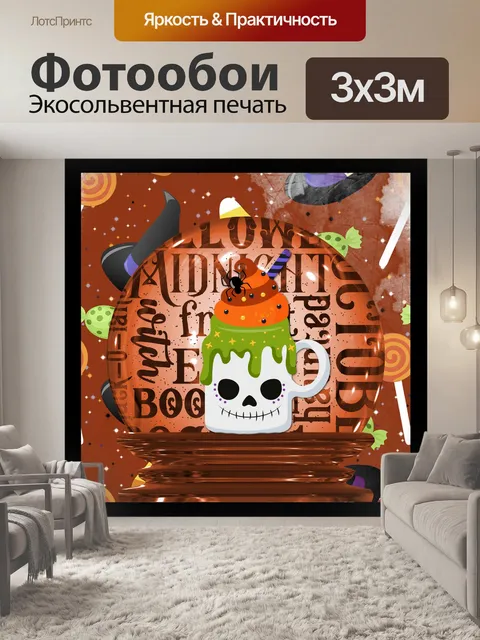 Фотообои Хэллоуин Снежный шар Иллюстрация