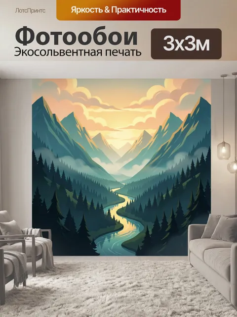 Фотообои Горная долина с рекой и туманом
