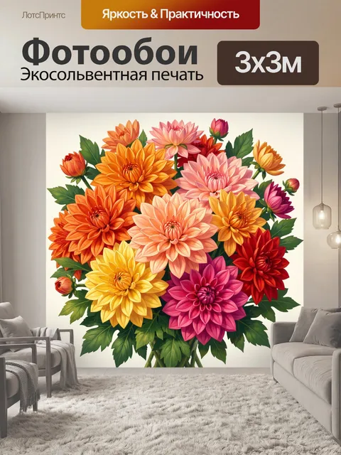 300 × 300 см · Экосольвентная печать