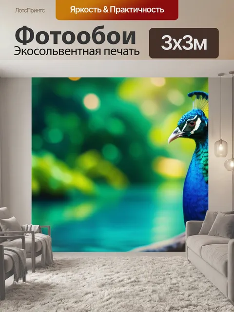 Фотообои пейзаж с павлином гоген красивый