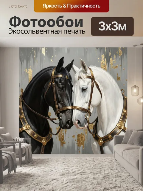 Фотообои Два коня в золотой сбруе