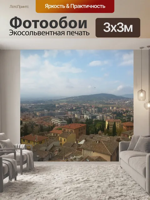 Фотообои Перуджа Панорама