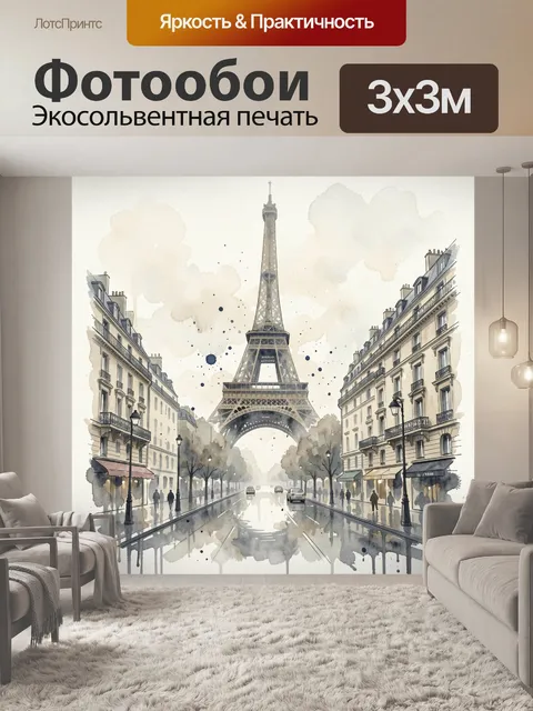 Фотообои Эйфелева башня в Париже