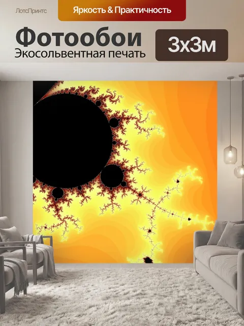 Фотообои Фрактальная Мандельброта