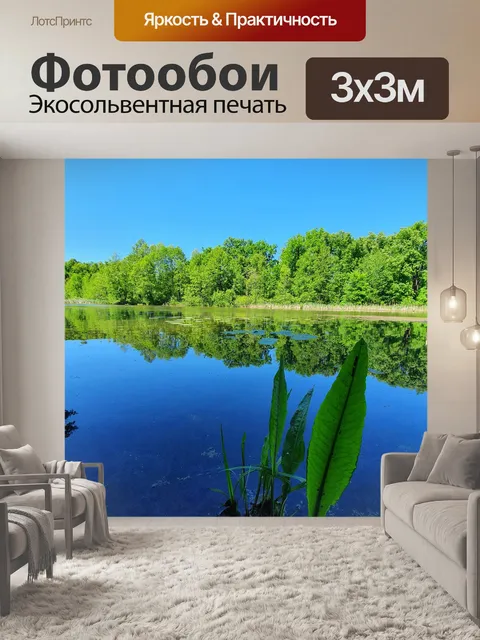 Фотообои Река