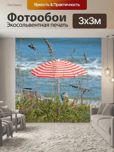 Фотообои Пляжный зонтик