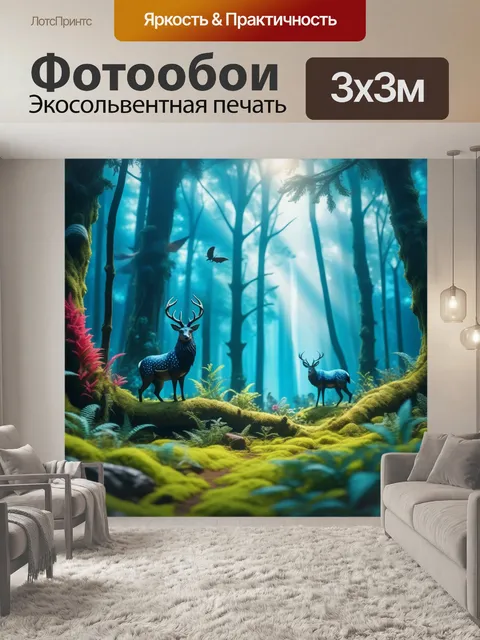 Фотообои фантастический лес с магическими существами