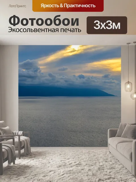 Фотообои Закат