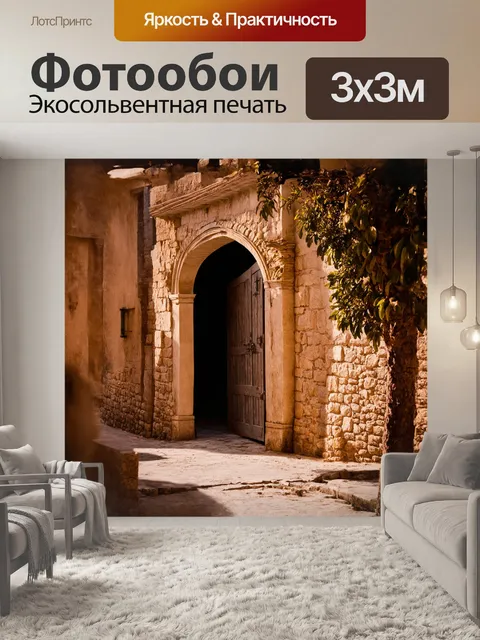 Фотообои каменные улочки иерусалима, обрамленные историческими зданиями с арочная архитектурой