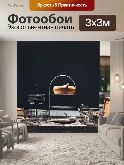 Фотообои Корзина