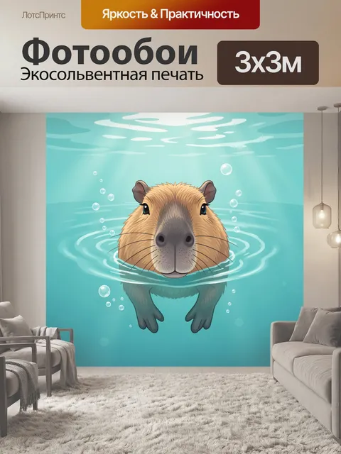 Фотообои Капибара, плывущая в бирюзовой воде