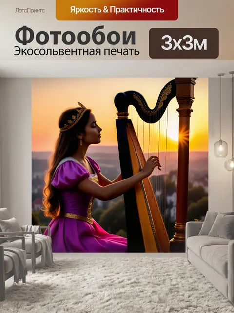 Фотообои замок на закате, принцесса играет на арфе