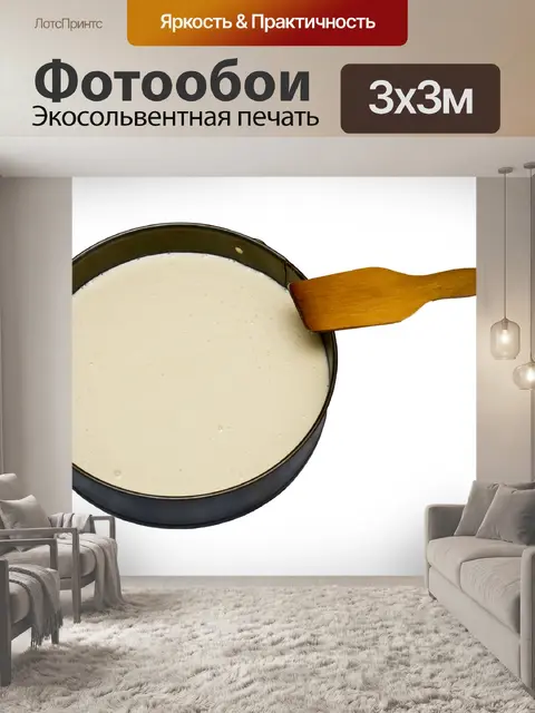 Фотообои Тесто формируется
