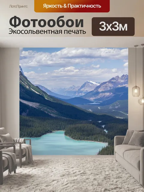 Фотообои Горы
