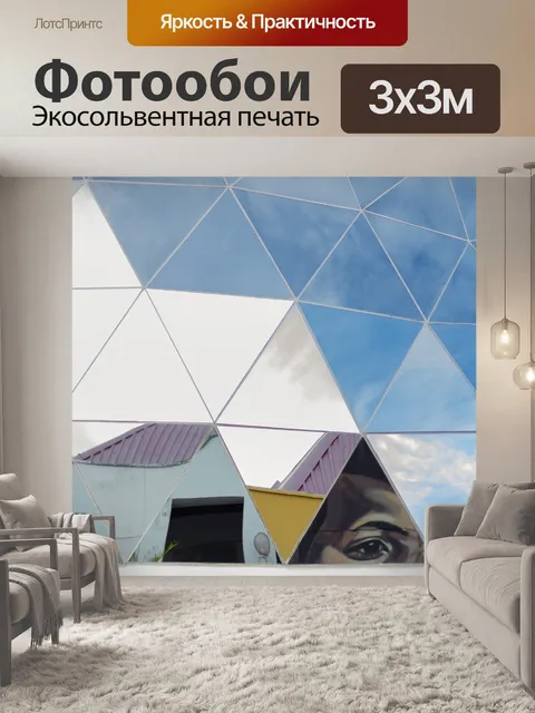 Фотообои Зеркало