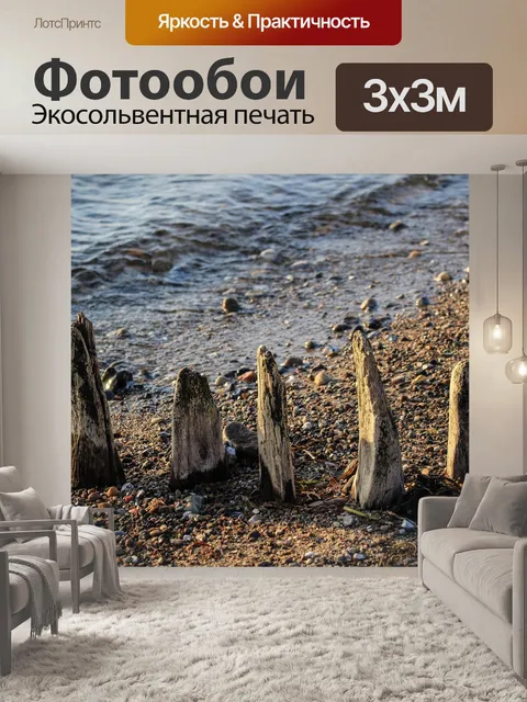 Фотообои Северное море