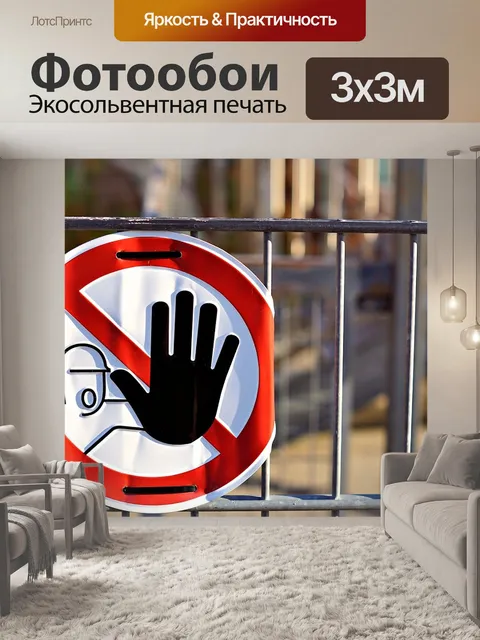 Фотообои Останавливаться