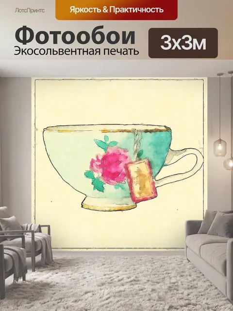 Фотообои Винтажная чашка чая