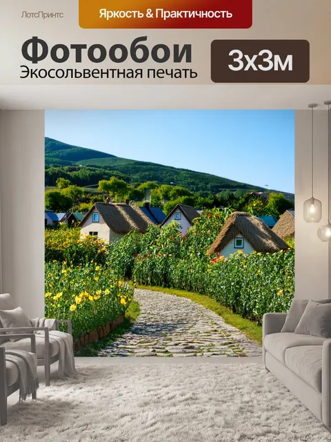 Фотообои утро: селение, скрытое среди холмов, с крышами, покрытыми соломой и усаженными цветами огорода