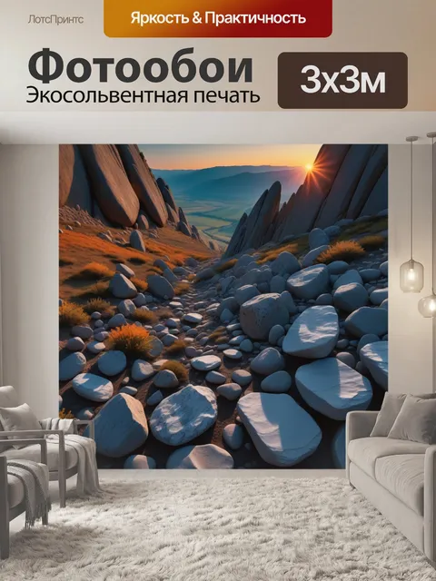 Фотообои закат в горной долине, освещающий скалы