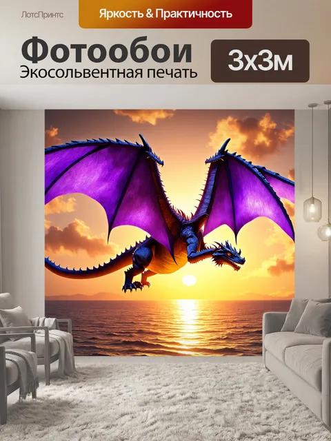 Фотообои дракон, фиолетовый дракон, парящий над закатом, его чешуя переливается в фоне
