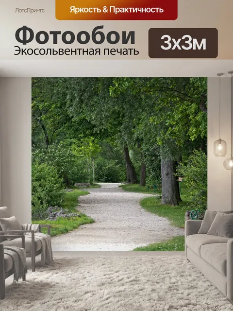 Фотообои Гравийная дорожка