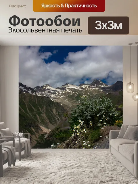 Фотообои Приэльбрусье