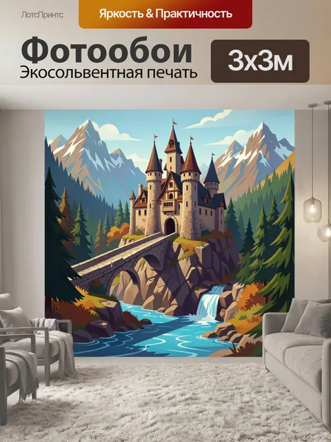 Фотообои Сказочный замок в горах