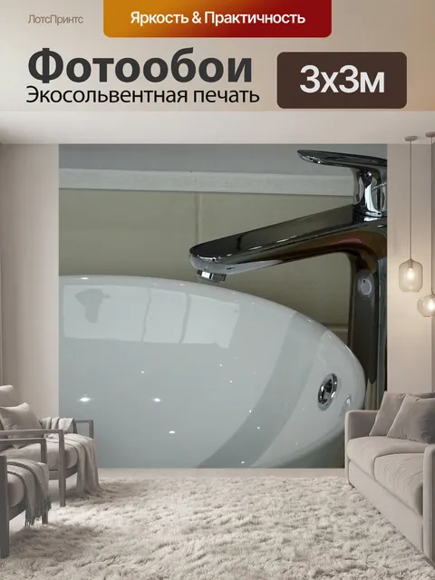 Фотообои Мойка для мытья рук и смеситель