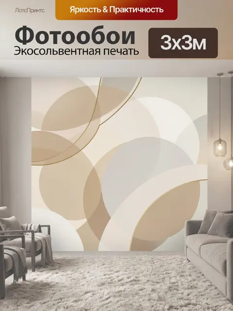 Фотообои Абстрактные бежевые круги