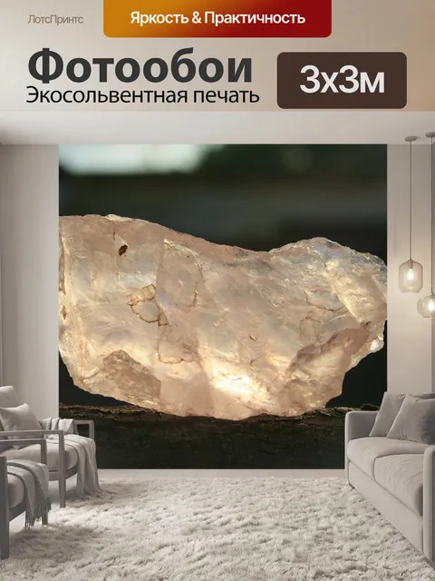 Фотообои Кварц