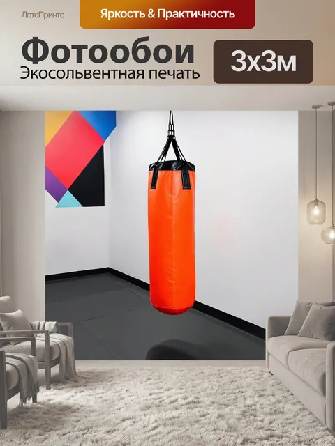 Фотообои современный стиль боксёрской груши в минималистичном интерьере фитнес-студии